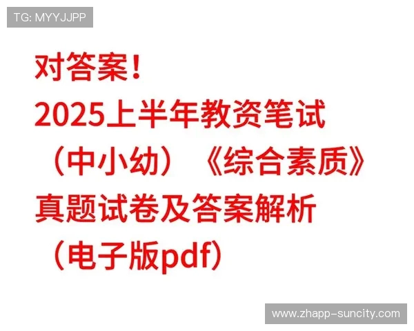 幼儿教资面试红旗不倒游戏真题解析与教学策略分享
